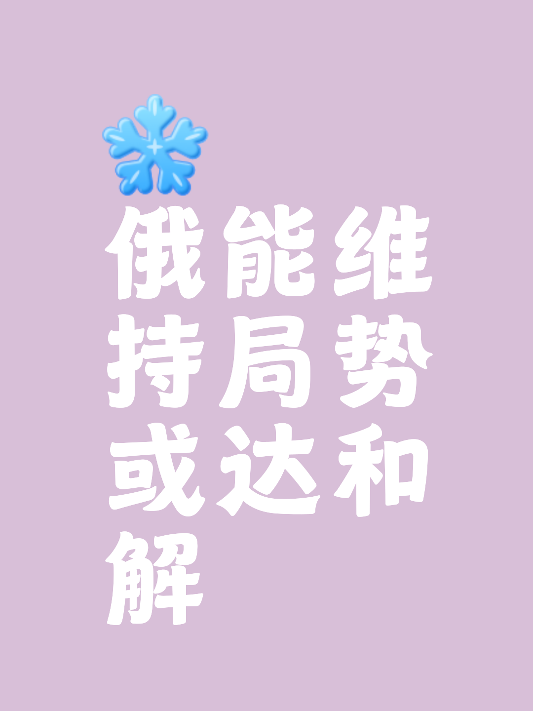俄罗斯豪取胜利，喜迎晋级成功的简单介绍